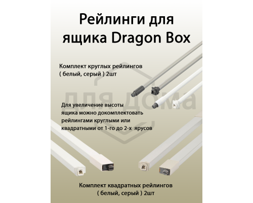 Комплект ящика Dragon Box длина 250 мм, высота 84мм с доводчиком, белый 1 ком.
