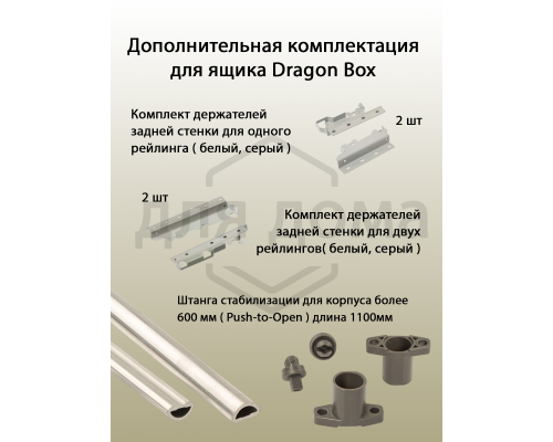 Комплект ящика Dragon Box длина 300 мм, высота 84мм с доводчиком, белый 1 ком.