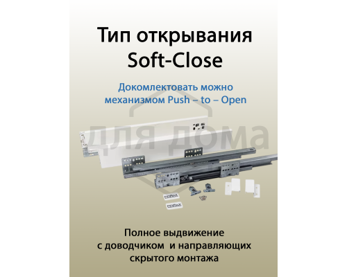 Комплект ящика Magic Pro длина 500 мм, высота 62,5 мм, с доводчиком, белый 1 ком.