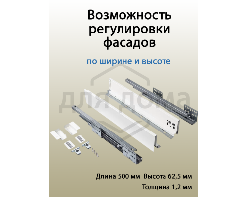 Комплект ящика Magic Pro длина 500 мм, высота 62,5 мм, с доводчиком, белый 1 ком.