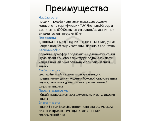 Комплект боковин Firmax длина 270 мм (левая, правая) для ящика Newline, серый 1 ком.