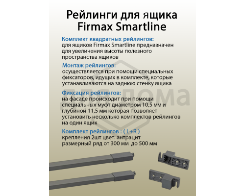 Комплект ящика Firmax Smartline, длина 500 мм, высота 199 мм, с доводчиком, белый 1 ком.