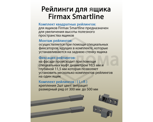 Комплект ящика Firmax Smartline, длина 500 мм, высота 84 мм, с доводчиком, белый 1 ком.