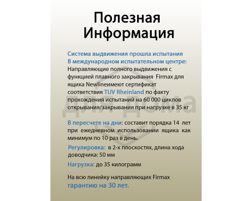 Комплект направляющих Firmax длина 350 мм (левая, правая) для ящика Newline 1 ком.