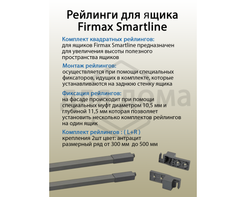 Комплект ящика Firmax Smartline, длина 400 мм, высота 135 мм, с доводчиком, серый