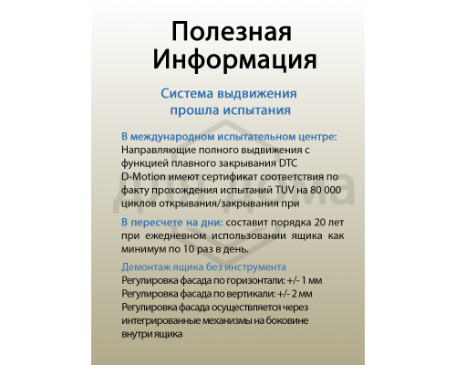 Комплект направляющих Push-to-Open скрытого монтажа DTC D-Motion, L=300мм, полного выдвижения, для ЛДСП 16 мм, с 3D регулировкой (2 направляющие + 2 фиксатора) 1 ком.