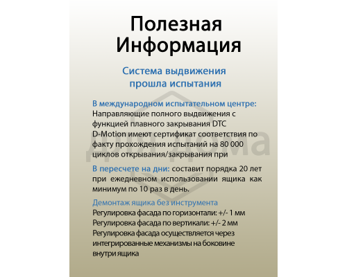 Комплект направляющих Soft-Close скрытого монтажа DTC D-Motion, L=500мм, полного выдвижения с доводчиком, для ЛДСП 16 мм, с 3D регулировкой (2 направляющие + 2 фиксатора) 1 ком.