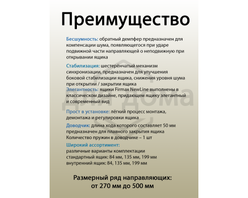 Комплект направляющих Firmax длина 400 мм (левая, правая) для ящика Newline 1 ком.