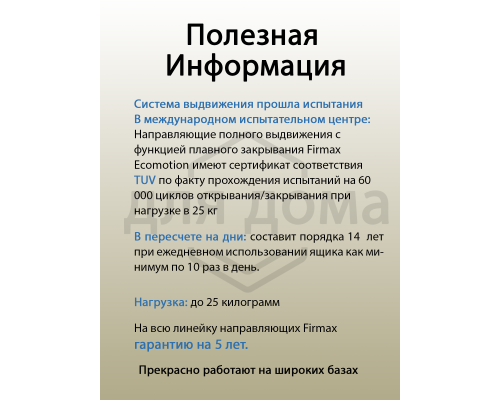 Комплект направляющих Push-to-Open скрытого монтажа Firmax Ecomotion L=400мм, частичного выдвижения для ЛДСП 16мм 1 ком.