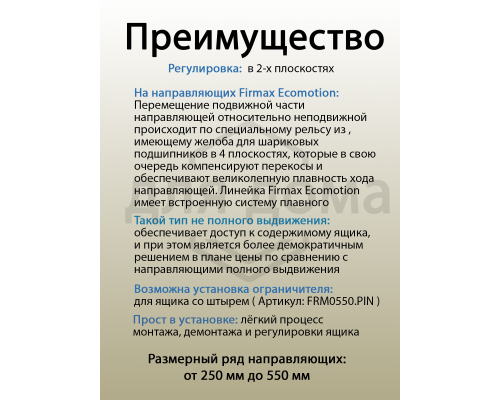 Комплект направляющих скрытого монтажа Firmax Ecomotion  L=300мм, частичного выдвижения с доводчиком, для ЛДСП 16мм 1 ком.