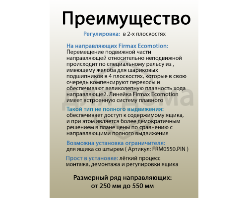 Комплект направляющих скрытого монтажа Firmax Ecomotion L=400мм, частичного выдвижения с доводчиком, для ЛДСП 16мм 1 ком.