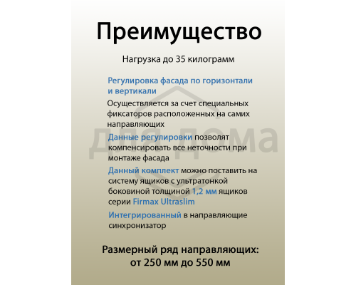 Комплект направляющих Soft-Close скрытого монтажа Firmax Smartline, L=550мм, полного выдвижения, для ЛДСП 16 мм с доводчиком, (2 направляющие + 2 крепления) 1 ком.