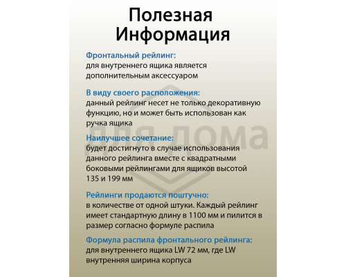 Рейлинг фронтальный для внутреннего ящика Dragon Box. квадратный. L=1100 мм. серый 1 шт.