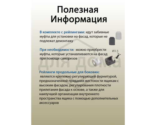 Рейлинг продольный Firmax глубина 500 мм белый, (2 рейлинга + 2 крепления) 1 ком.