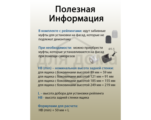 Рейлинги Firmax длина 450 мм, круглые верхние для ящика Newline, серые 1 ком.