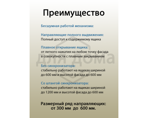 Комплект направляющих Soft+Push под штангу синхронизатор ALPHALUX для ЛДСП 16мм, длина 400мм (лев+прав)