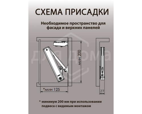 Подъемный механизм TOP STAY SE для откидных фасадов, индекс нагрузки 200-1000, высота h=240-600 мм 1 ком.