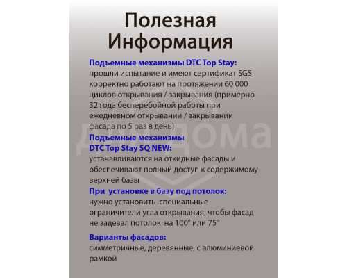 Комплект подъемного механизма TOP STAY SQ NEW для откидных фасадов, индекс нагрузки 960-2350, высота h=250-500 мм, белый 1 ком.