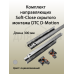 Комплект направляющих Soft-Close скрытого монтажа DTC D-Motion, L=300мм, полного выдвижения с доводчиком, для ЛДСП 16 мм, с 3D регулировкой (2 направляющие + 2 фиксатора) 1 ком.