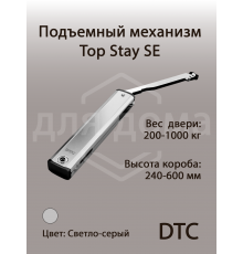 Подъемный механизм TOP STAY SE для откидных фасадов, индекс нагрузки 200-1000, высота h=240-600 мм 1 ком.