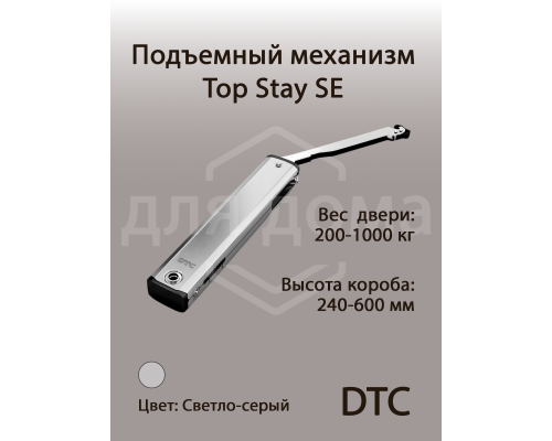 Подъемный механизм TOP STAY SE для откидных фасадов, индекс нагрузки 200-1000, высота h=240-600 мм 1 ком.