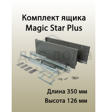 Комплект ящика Magic Star Plus длина 350 мм. высота 126 мм с доводчиком. антрацит 1 ком.