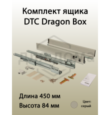 Комплект ящика Dragon Box длина 450 мм. высота 84мм с доводчиком. серый 1 ком.