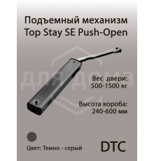 Подъемный механизм TOP STAY SE PUSH-OPEN для откидных фасадов, индекс нагрузки 500-1500, высота h=240-600 мм, без доводчика 1 ком.