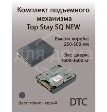 Комплект подъемного механизма TOP STAY SQ NEW для откидных фасадов, индекс нагрузки 1600-3600, высота h=250-500 мм, серый 1 ком.