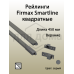 Рейлинги Firmax длина 450 мм, квадратные верхние для ящика Smartline, комплект серый
