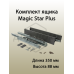 Комплект ящика Magic Star Plus длина 350 мм. высота 88 мм с доводчиком. антрацит 1 ком.