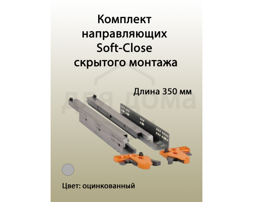 Комплект направляющих Soft-Close скрытого монтажа Firmax 3D Control L=350мм, полного выдвижения, для ЛДСП 16мм , 3д регулировка 1 ком.