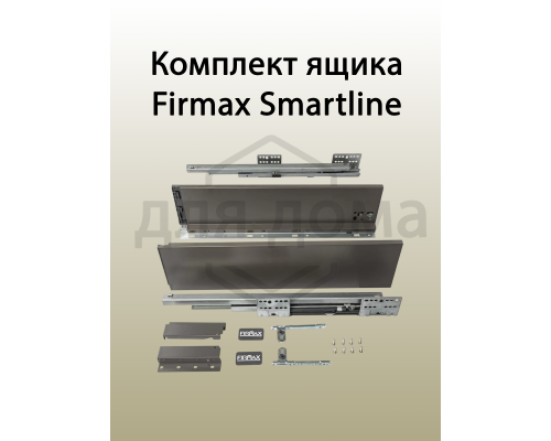 Комплект ящика Firmax Smartline, длина 400 мм, высота 135 мм, с доводчиком, серый