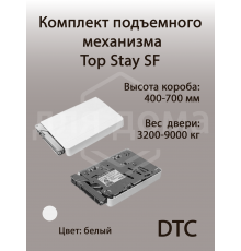 Комплект подъемного механизма TOP STAY SF для откидных фасадов, индекс нагрузки 3200-9000, высота h=400-700 мм, белый 1 ком.
