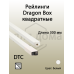 Рейлинги квадратные длина 300 мм c креплением под муфту. для ящика Dragon Box. белые 1 ком.