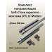 Комплект направляющих Soft-Close скрытого монтажа DTC D-Motion, L=600мм, полного выдвижения с доводчиком, для ЛДСП 16 мм, с 3D регулировкой (2 направляющие + 2 фиксатора) 1 ком.