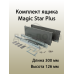 Комплект ящика Magic Star Plus длина 300 мм. высота 126 мм с доводчиком. антрацит 1 ком.