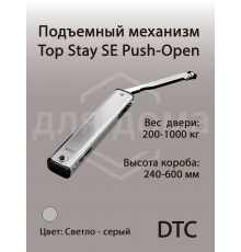 Подъемный механизм TOP STAY SE PUSH-OPEN для откидных фасадов, индекс нагрузки 200-1000, высота h=240-600 мм, без доводчика 1 ком.