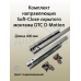 Комплект направляющих Soft-Close скрытого монтажа DTC D-Motion, L=400мм, полного выдвижения с доводчиком, для ЛДСП 16 мм, с 3D регулировкой (2 направляющие + 2 фиксатора) 1 ком.