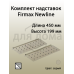 Комплект надставок Firmax L=450 для ящика Newline, серый 1 ком.