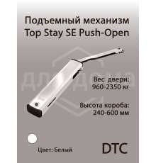 Подъемный механизм  TOP STAY SE PUSH-OPEN для откидных фасадов, индекс нагрузки 960-2350, высота h=240-600 мм, без доводчика 1 ком.