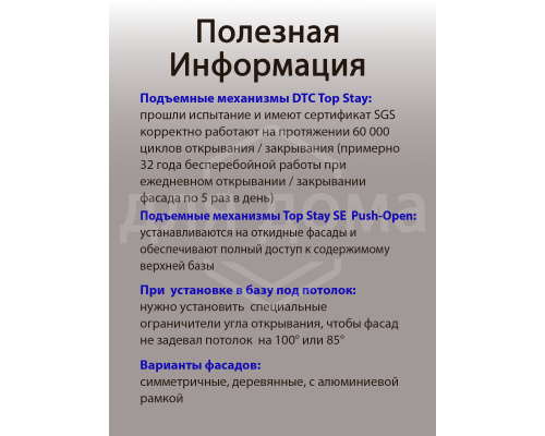 Подъемный механизм  TOP STAY SE PUSH-OPEN для откидных фасадов, индекс нагрузки 960-2350, высота h=240-600 мм, без доводчика 1 ком.