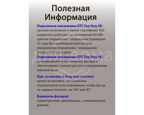 Подъемный механизм  TOP STAY SE для откидных фасадов, индекс нагрузки 960-2350, высота h=240-600 мм 1 ком.