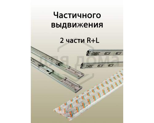 Направляющие шариковые Firmax Push-open полного выдвижения, H=45 мм, L=300 мм, цинк (2 части), толщина 1,2*1,2*1,5мм