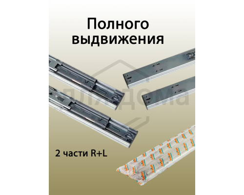 Направляющие шариковые Blitz полного выдвижения, H=35 мм, L=250 мм, толщина стали 0,65*0,65*0,65 мм, 31 гр./дюйм