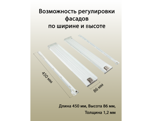 Боковины Firmax с роликовыми направляющими, H=86 мм, L=450мм, белый RAL9003, (4 части) 1 ком.