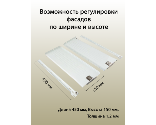 Боковины Firmax с роликовыми направляющими, H=150 мм, L=450мм, белый RAL9003, (4 части) 1 ком.