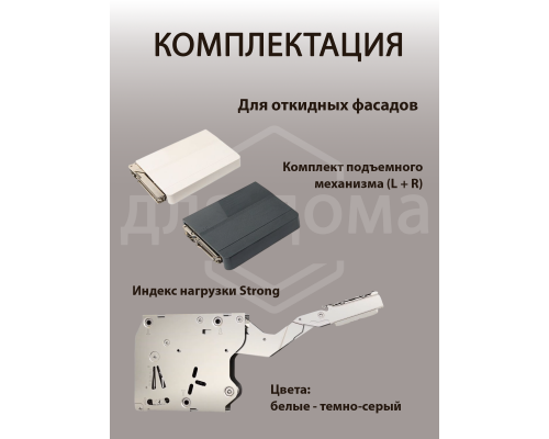 Комплект подъемного механизма TOP STAY SQ NEW для откидных фасадов, индекс нагрузки 1600-3600, высота h=250-500 мм, белый 1 ком.