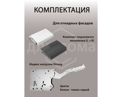 Комплект подъемного механизма TOP STAY SF для откидных фасадов, индекс нагрузки 3200-9000, высота h=400-700 мм, серый 1 ком.