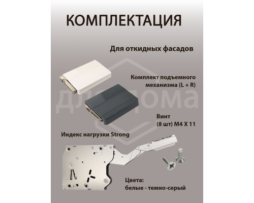 Комплект подъемного механизма TOP STAY SQ PUSH NEW  для откидных фасадов, индекс нагрузки 1800-4000, высота h=250-500 мм, серый 1 ком.